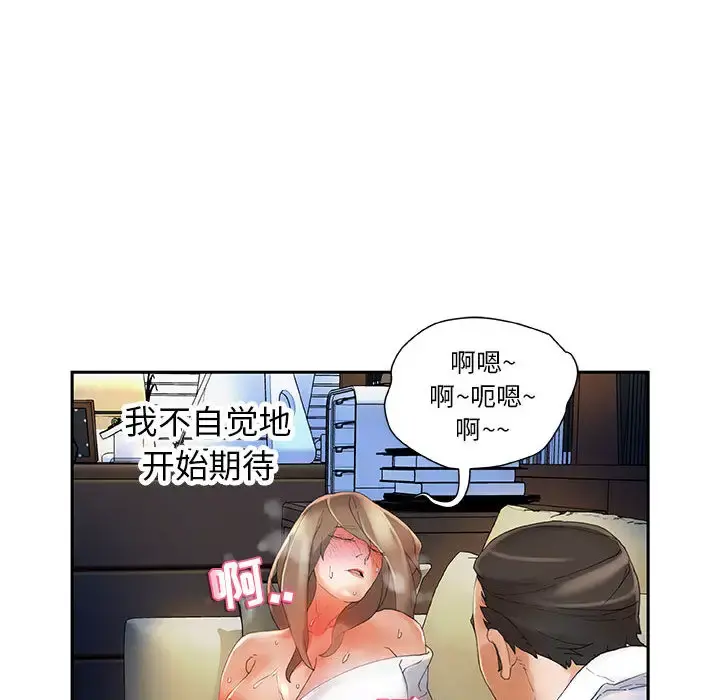 女职员们 - 第5话 - page 78