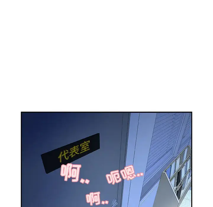 女职员们 - 第5话 - page 88