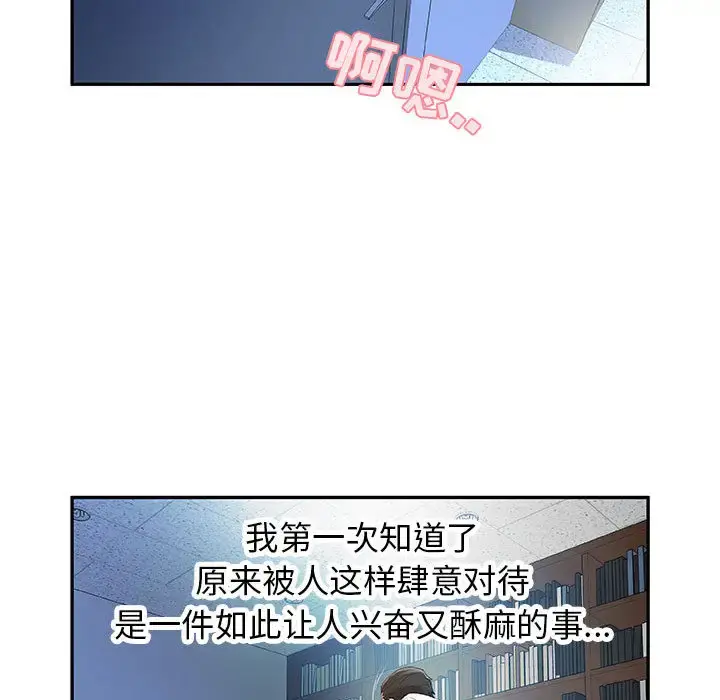 女职员们 - 第5话 - page 89