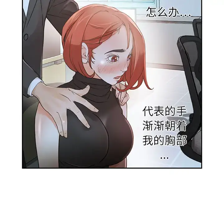 女职员们 - 第2话 - page 8