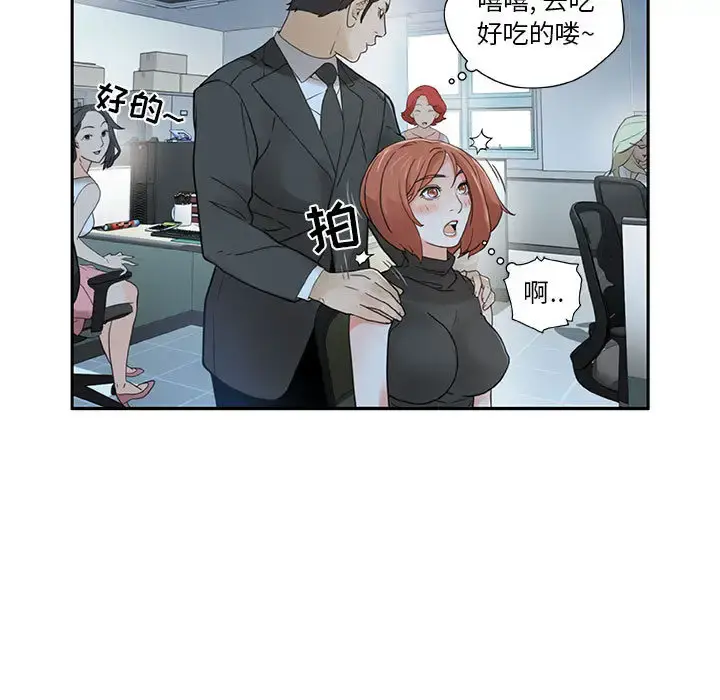 女职员们 - 第2话 - page 11