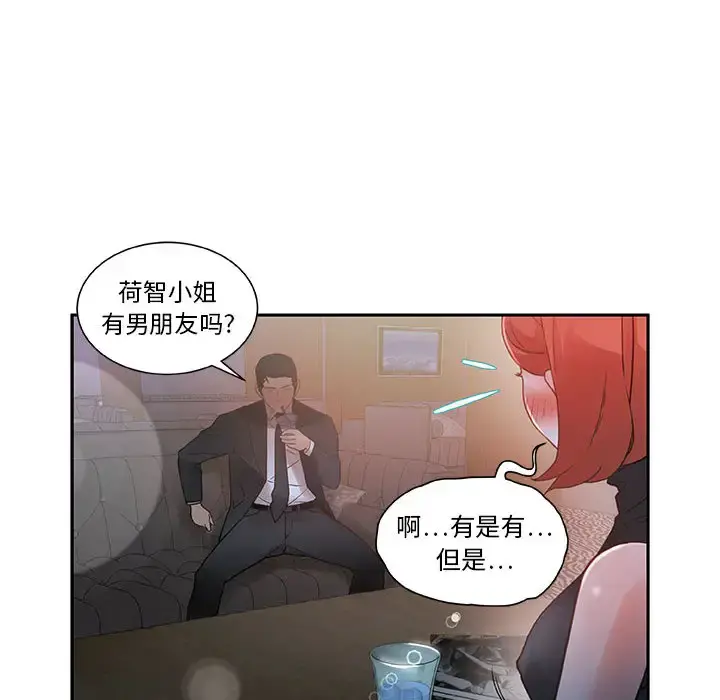 女职员们 - 第2话 - page 18
