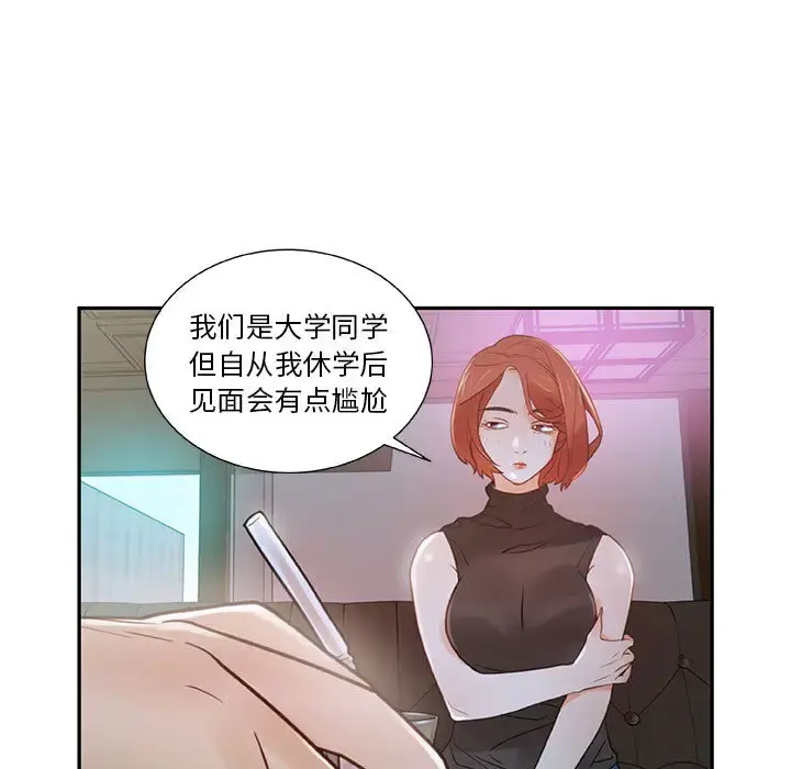 女职员们 - 第2话 - page 21