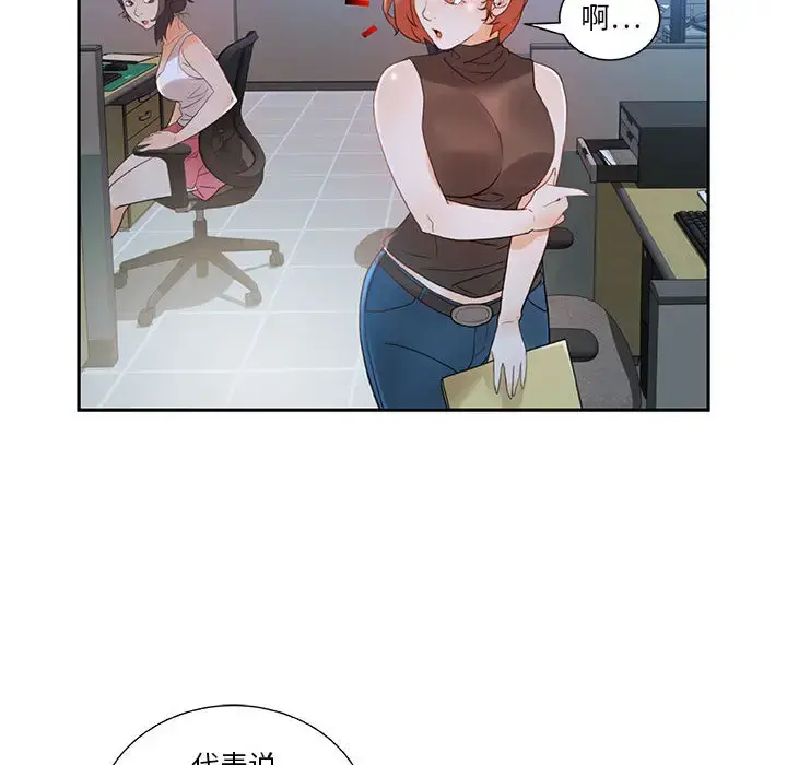 女职员们 - 第2话 - page 30