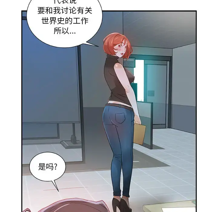 女职员们 - 第2话 - page 31