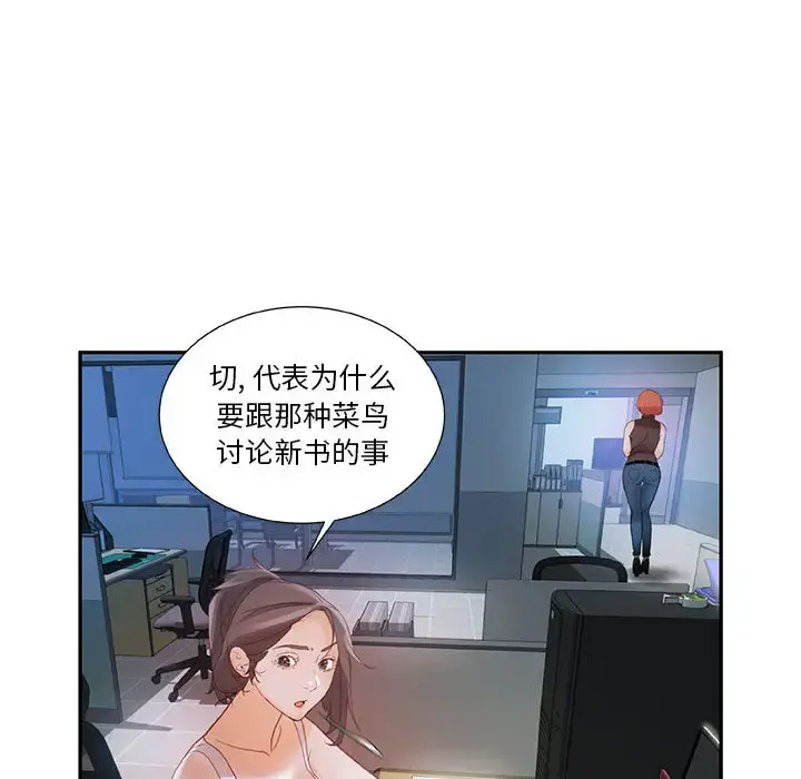 女职员们 - 第2话 - page 34