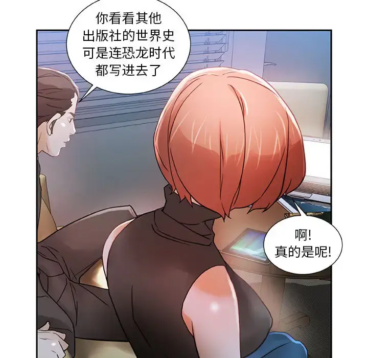 女职员们 - 第2话 - page 41