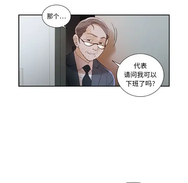 女职员们 - 第2话 - page 46