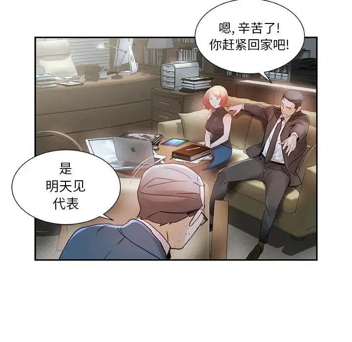 女职员们 - 第2话 - page 47