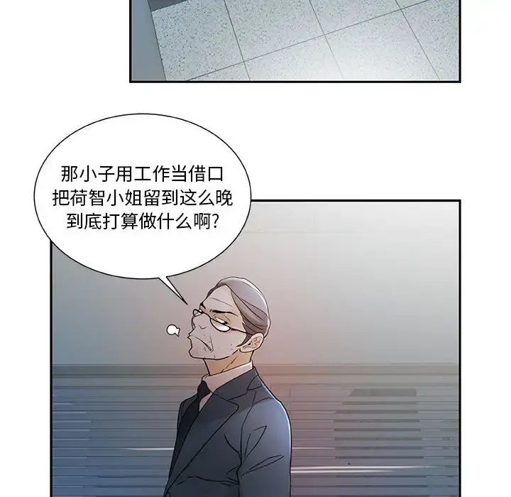 女职员们 - 第2话 - page 49