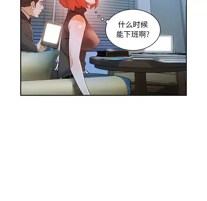 女职员们 - 第2话 - page 53