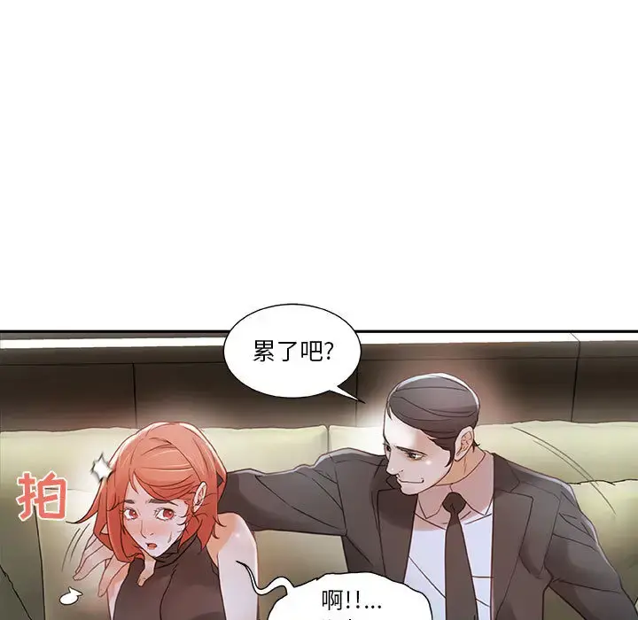 女职员们 - 第2话 - page 55
