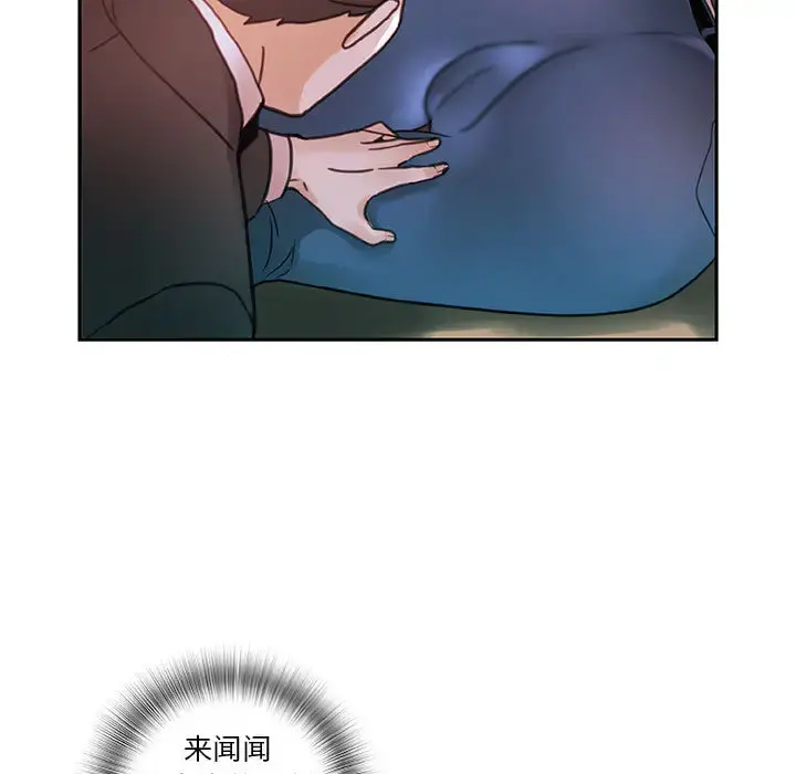 女职员们 - 第2话 - page 73