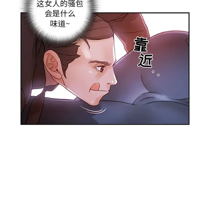 女职员们 - 第2话 - page 74