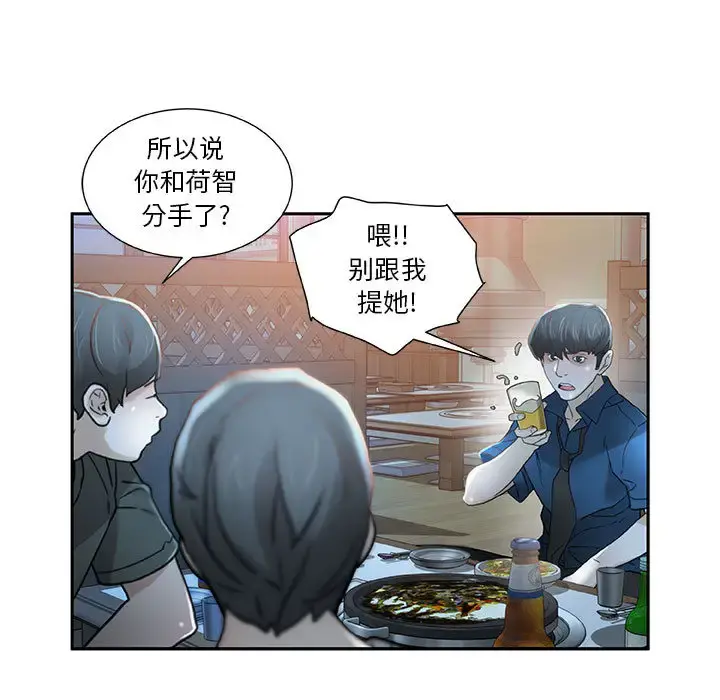 女职员们 - 第2话 - page 91