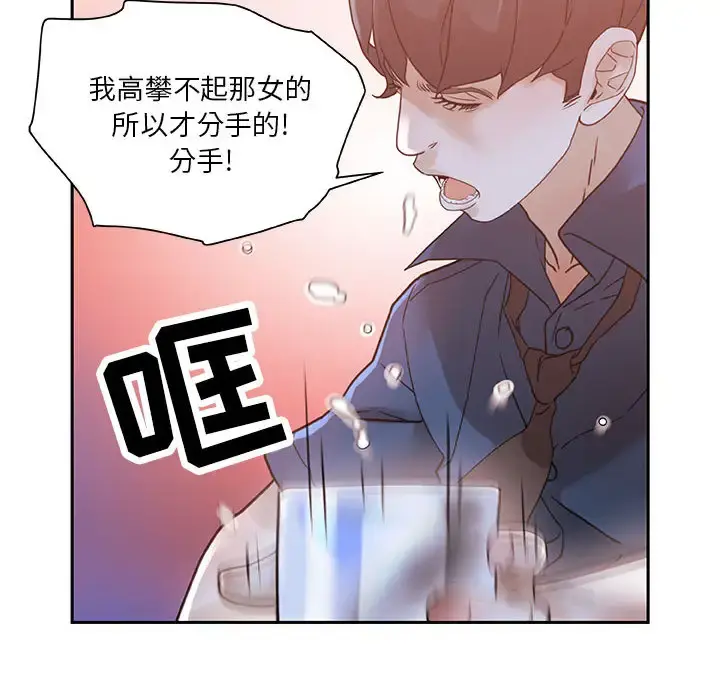 女职员们 - 第2话 - page 94