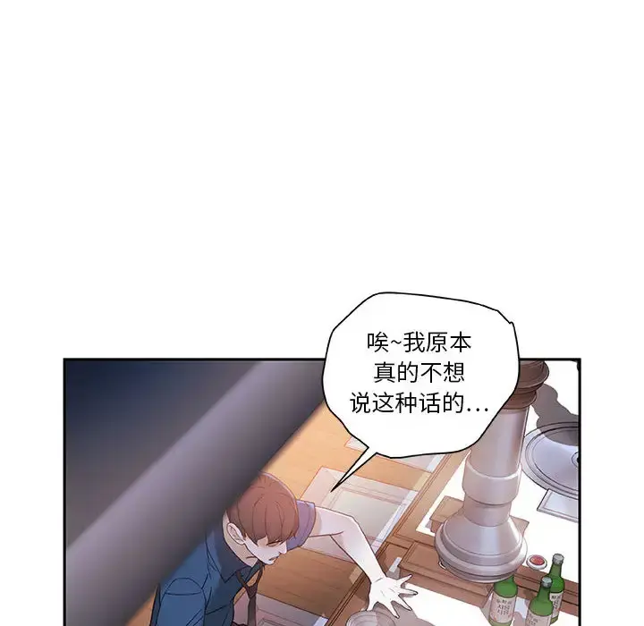 女职员们 - 第2话 - page 96