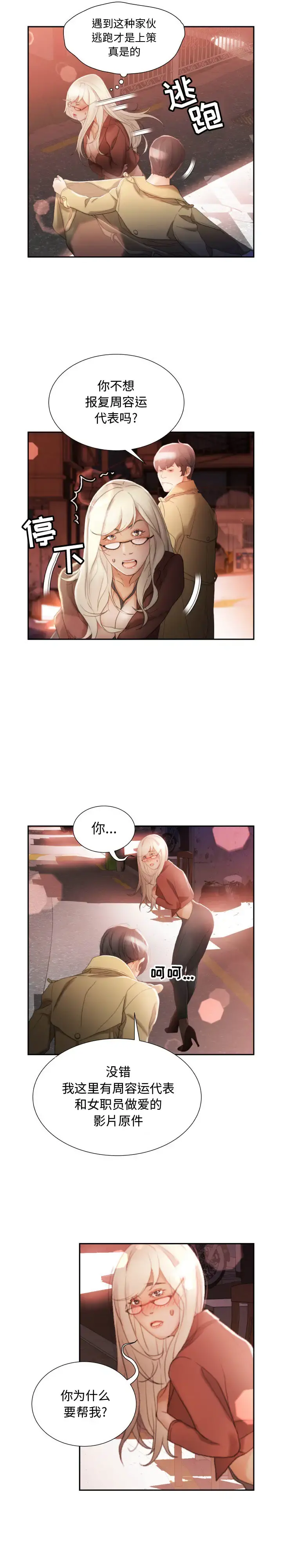女职员们 - 第24章 - page 2