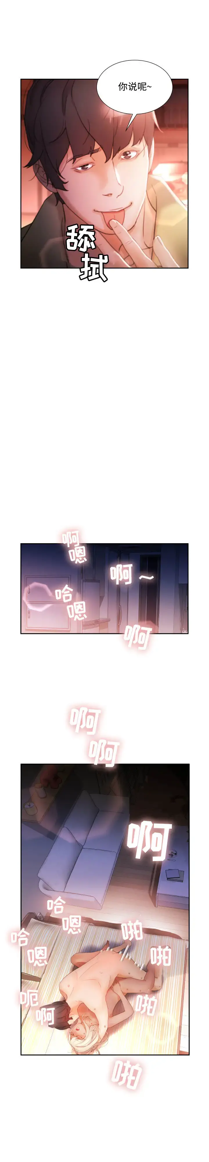 女职员们 - 第24章 - page 3