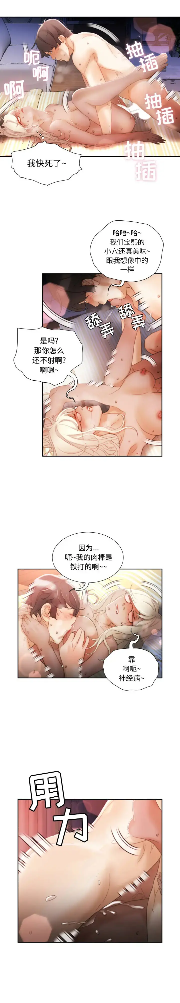 女职员们 - 第24章 - page 4