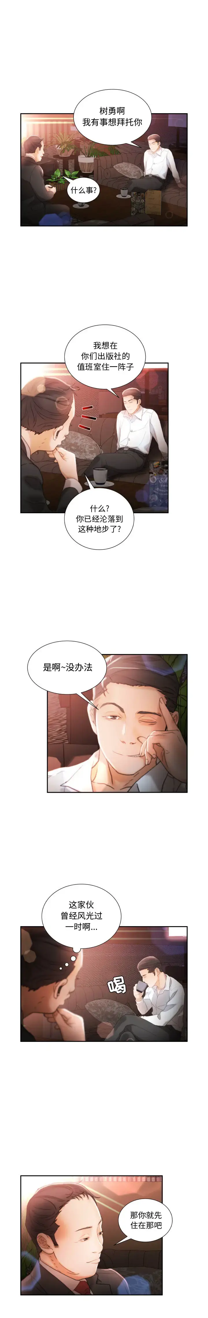 女职员们 - 第24章 - page 11