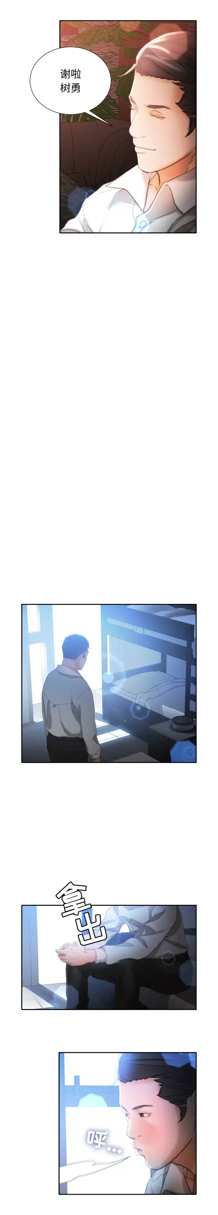 女职员们 - 第24章 - page 12
