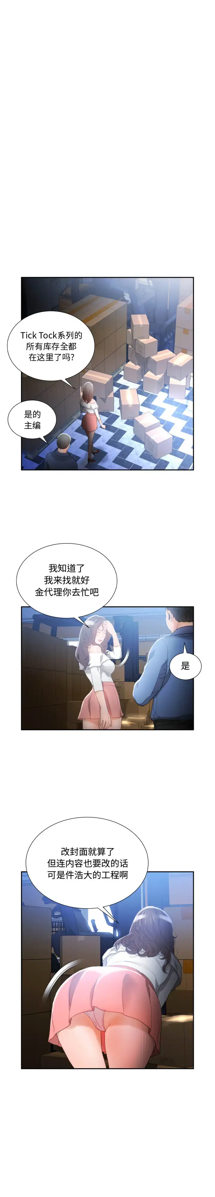 女职员们 - 第24章 - page 13