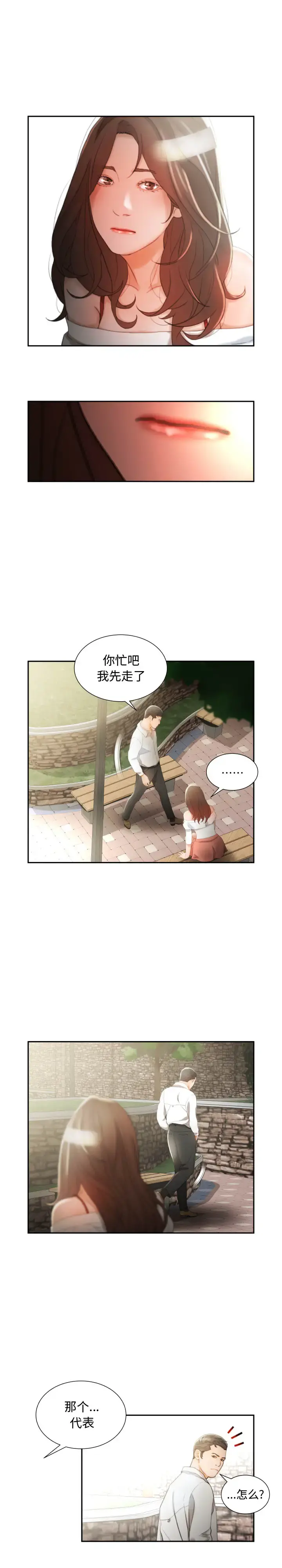 女职员们 - 第24章 - page 16