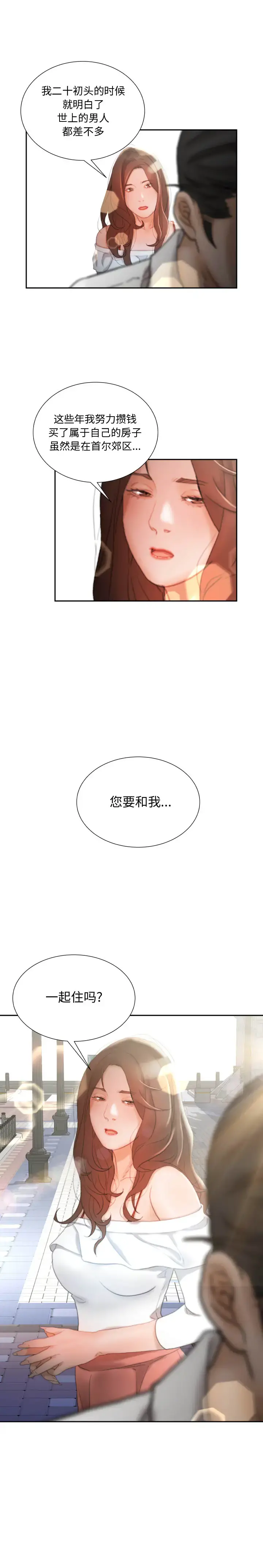 女职员们 - 第24章 - page 18