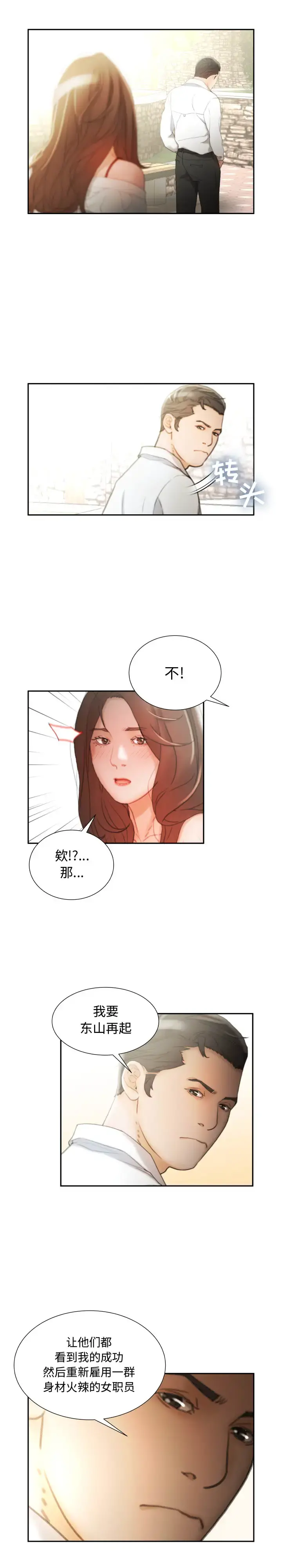 女职员们 - 第24章 - page 19