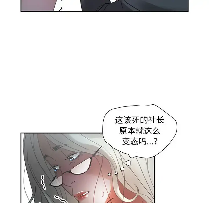 女职员们 - 第12话 - page 20