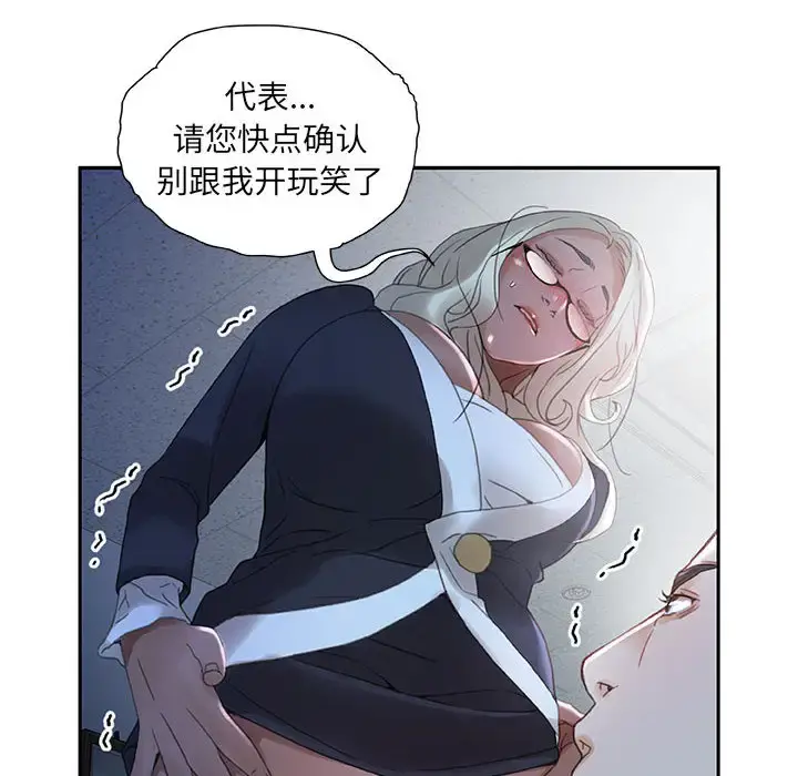 女职员们 - 第12话 - page 28