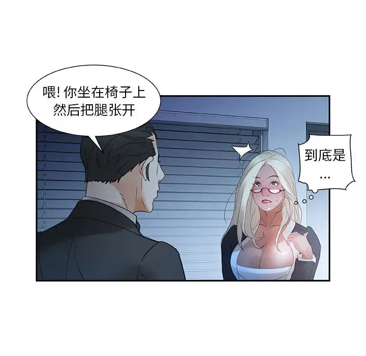 女职员们 - 第12话 - page 31