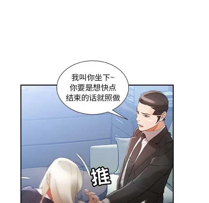 女职员们 - 第12话 - page 32