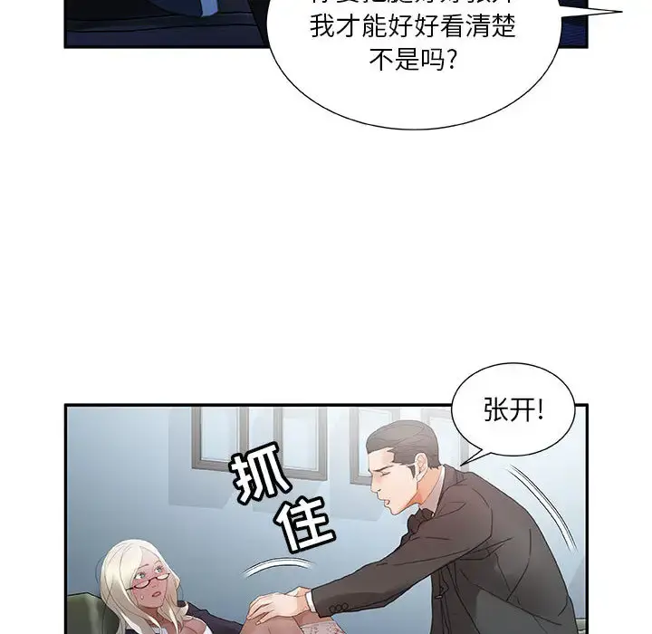 女职员们 - 第12话 - page 36