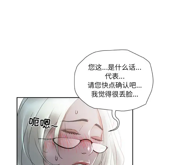 女职员们 - 第12话 - page 46