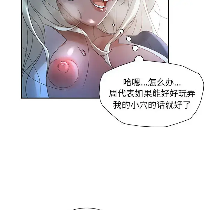 女职员们 - 第12话 - page 47
