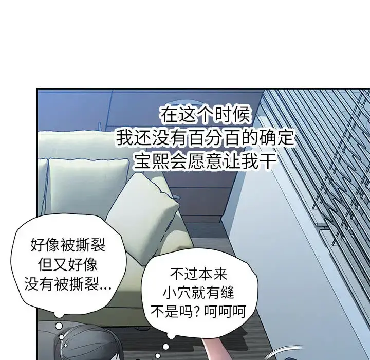 女职员们 - 第12话 - page 52