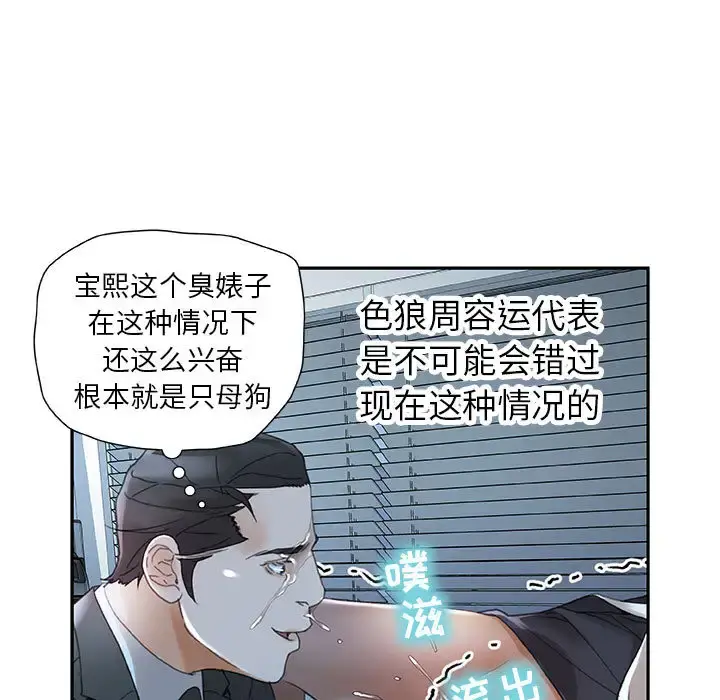 女职员们 - 第12话 - page 59