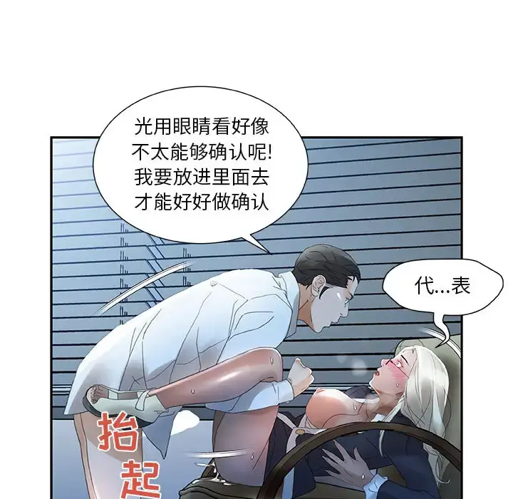 女职员们 - 第12话 - page 62