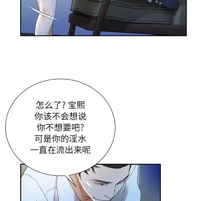 女职员们 - 第12话 - page 63
