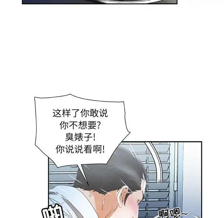 女职员们 - 第12话 - page 67