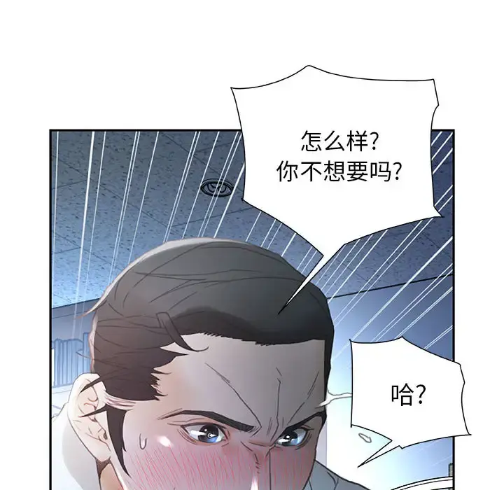 女职员们 - 第12话 - page 70