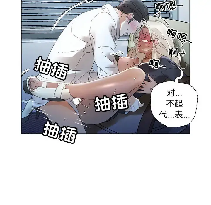 女职员们 - 第12话 - page 74