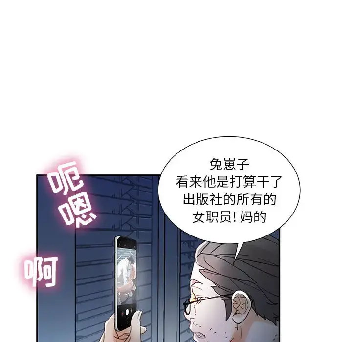 女职员们 - 第12话 - page 76