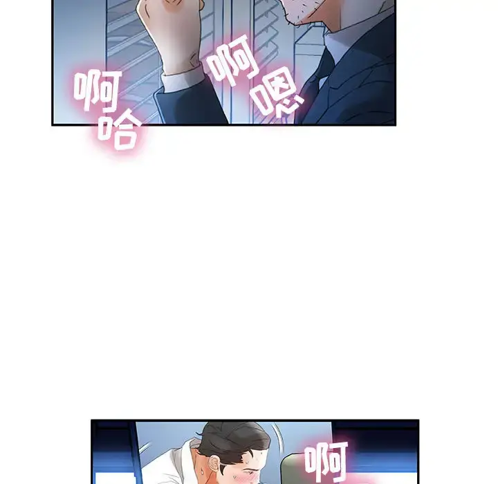 女职员们 - 第12话 - page 77