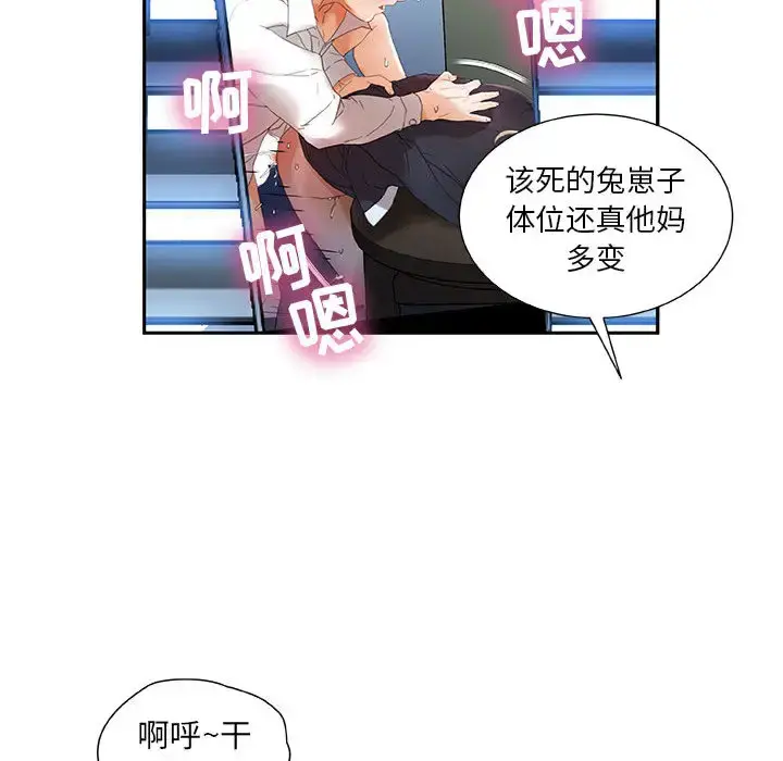 女职员们 - 第12话 - page 78