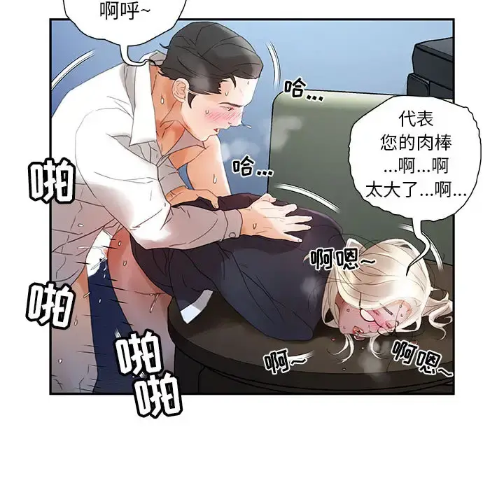 女职员们 - 第12话 - page 79