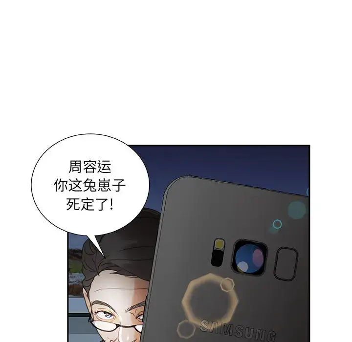 女职员们 - 第12话 - page 80