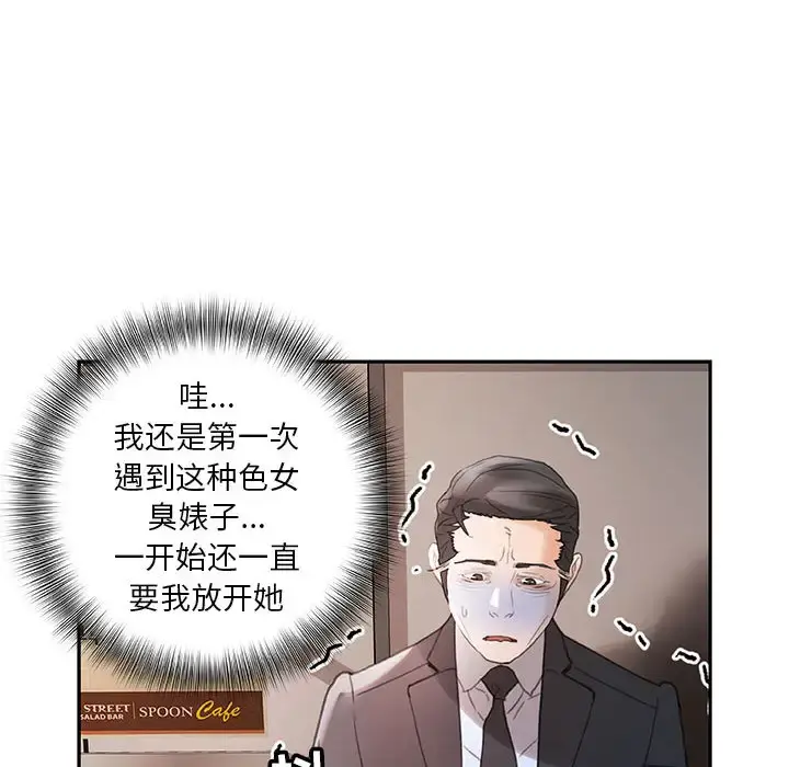 女职员们 - 第12话 - page 100